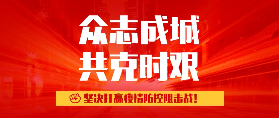 【眾志成城 共戰(zhàn)疫情】用溫暖的星火，喚醒春日陽光