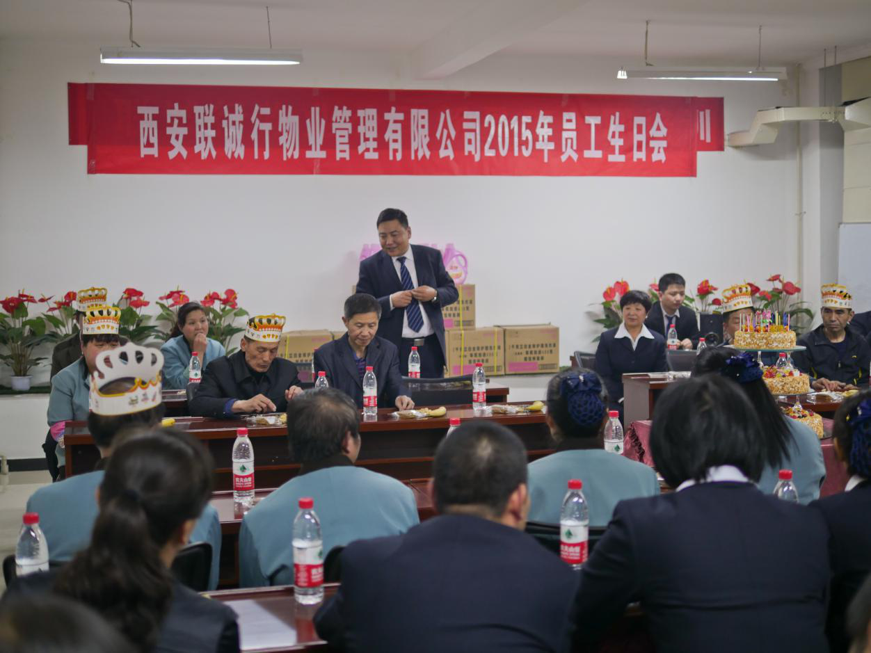 增強(qiáng)企業(yè)凝聚力，提高員工向心力—物業(yè)公司舉辦2015年4月份員工生日聚會(huì)