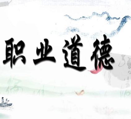 全員進(jìn)行《職業(yè)道德培訓(xùn)》，提升素質(zhì)迎接開業(yè)