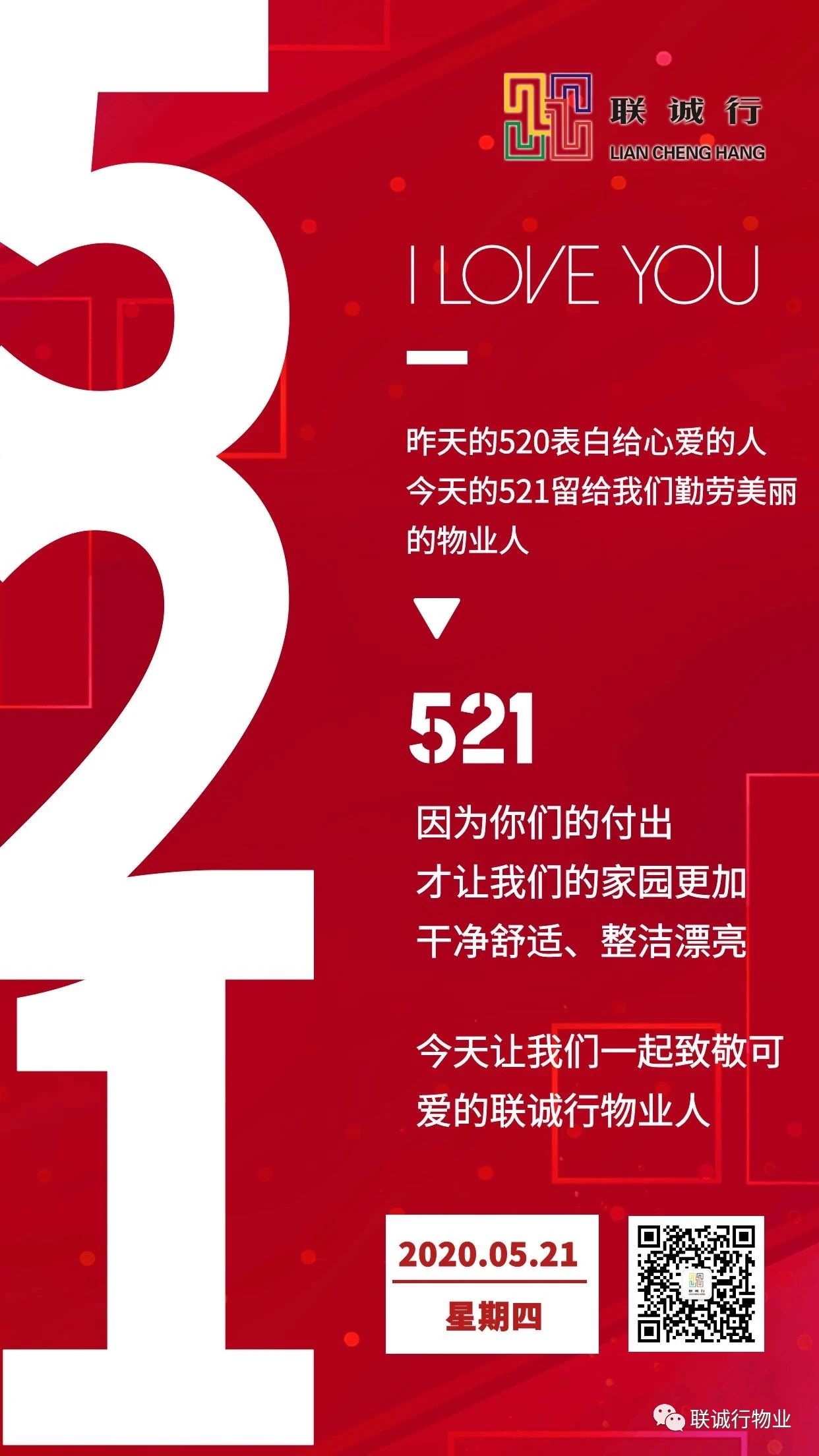 今天，讓我們表白物業(yè)人！