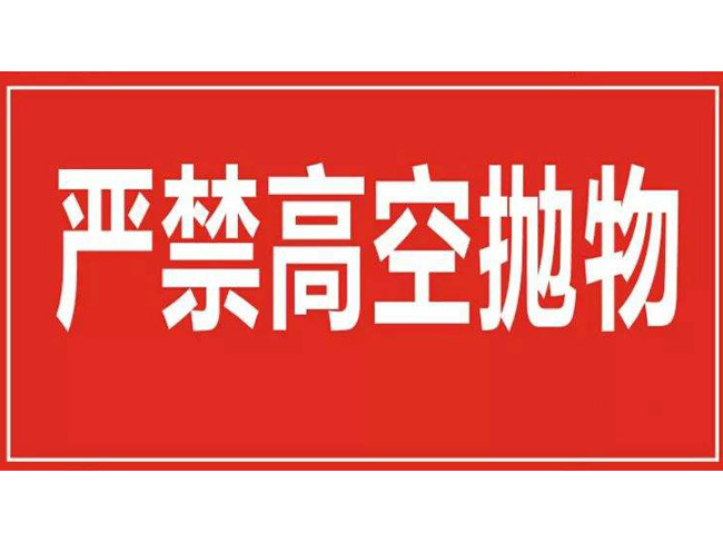 高空拋物傷人致死、小區(qū)公共區(qū)域被占？看貴州法院咋判