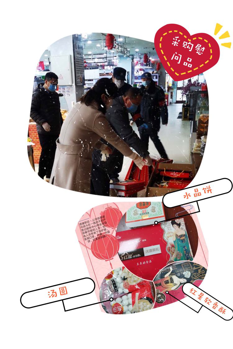 同度元宵，共護(hù)家園！