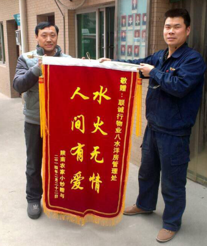  水火無情，人間有愛