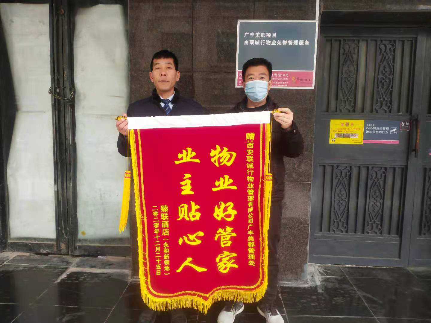 物業(yè)服務(wù)好，業(yè)主誠心贊 ——廣豐美郡管理處接受業(yè)主贈送錦旗