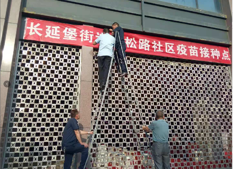 我為群眾辦實事、助力疫苗接種點