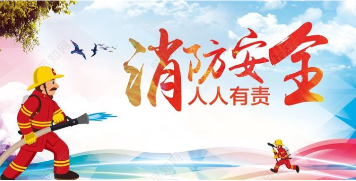 消防靠大家，安全你我他！