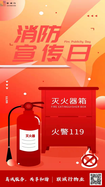 落實消防責任，防范安全風險