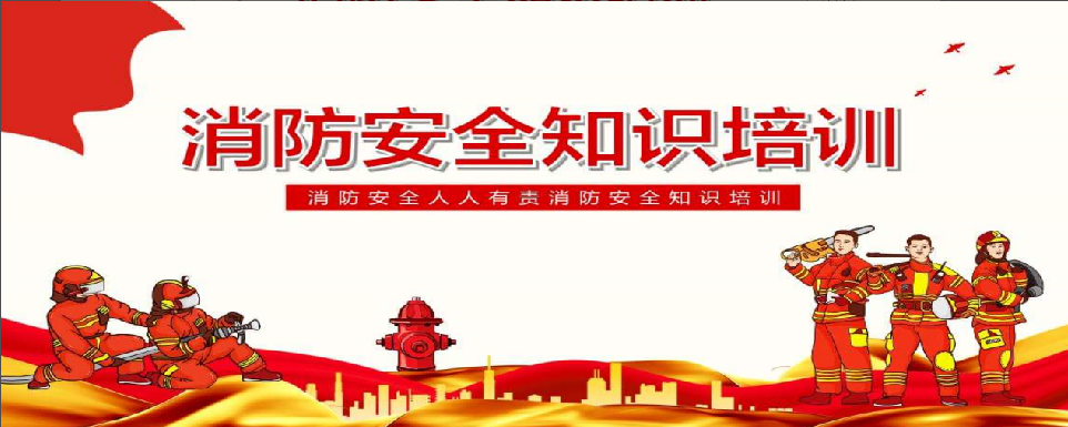 消除安全隱患、筑牢安全防線