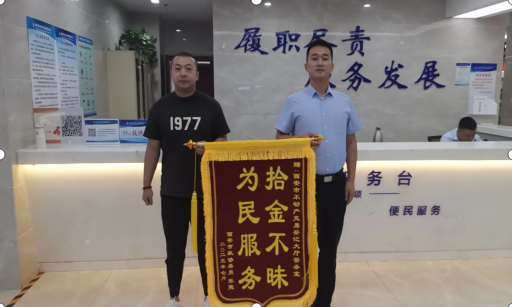 拾金不昧好風(fēng)尚，事暖人心貴于金