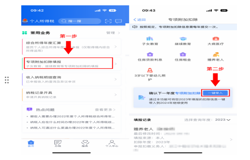 2024年專項(xiàng)附加扣除開始確認(rèn)！