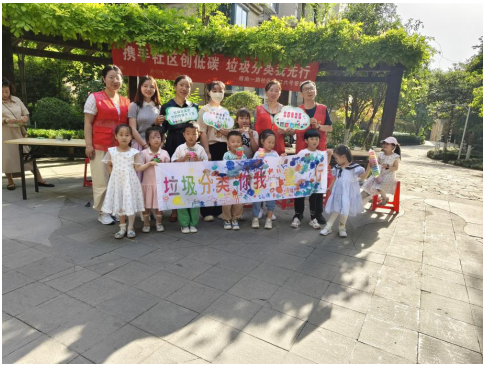 攜手社區(qū)創(chuàng)低碳，垃圾分類我先行